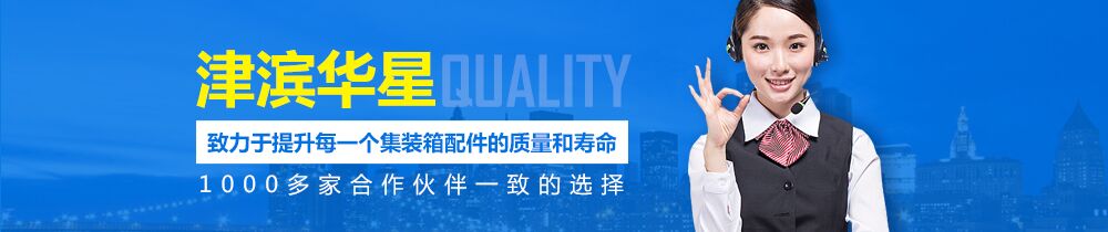 集裝箱綁扎件
